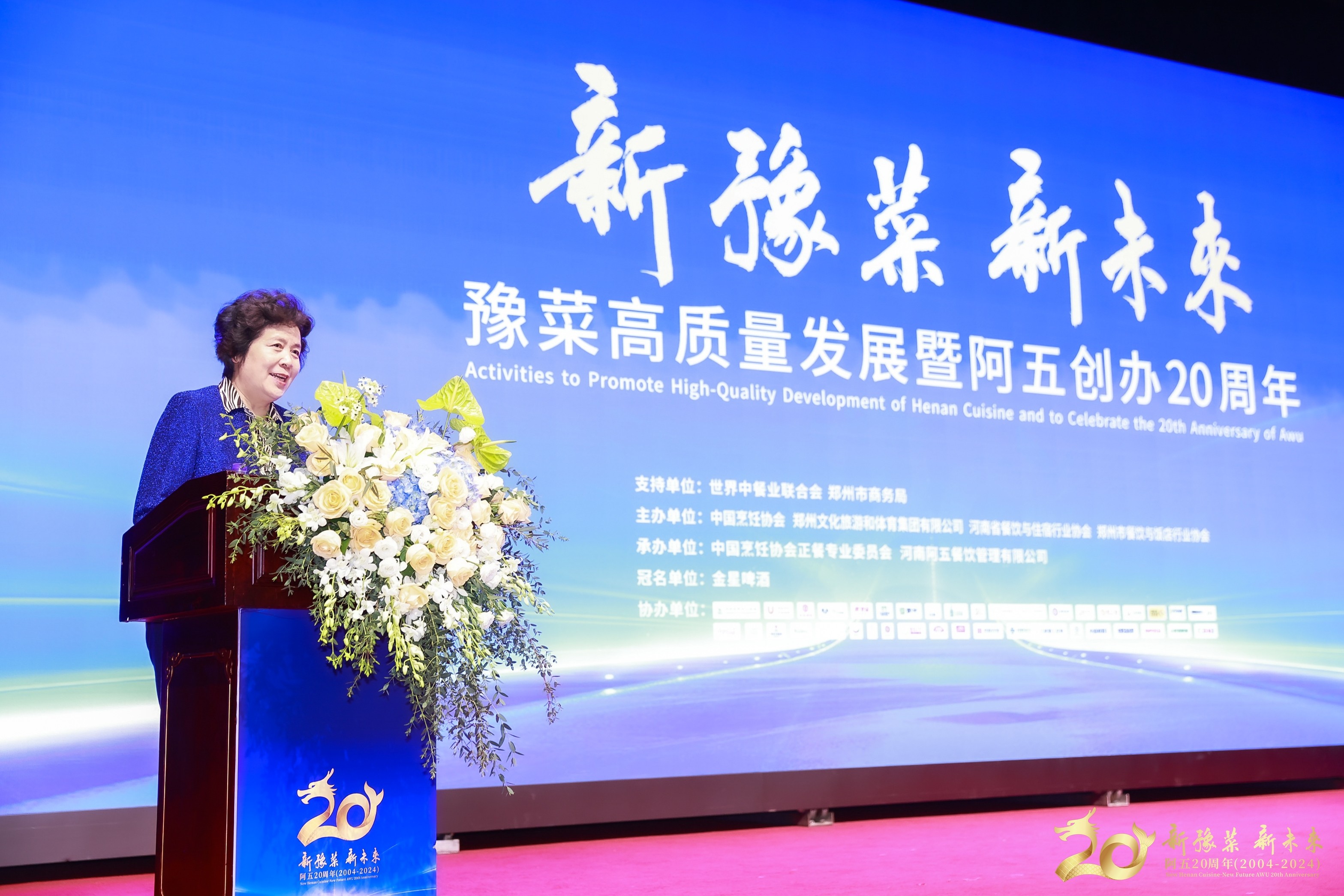 2024豫菜高質量發(fā)展論壇在鄭州舉辦