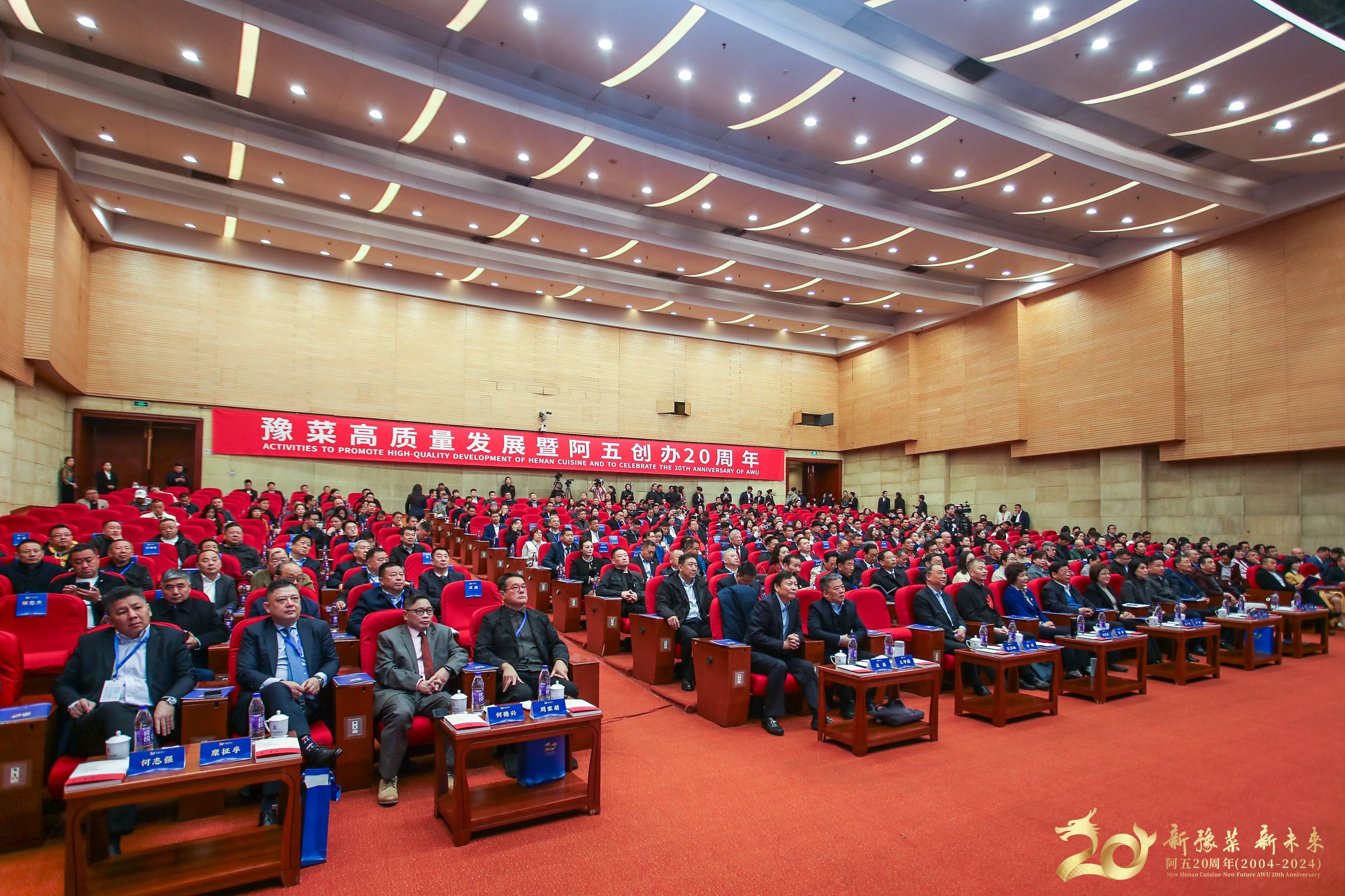 豫菜高質量發(fā)展暨阿五創(chuàng)辦20周年活動成功舉辦
