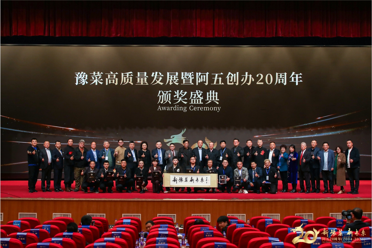 豫菜高質量發(fā)展暨阿五創(chuàng)辦20周年活動舉辦