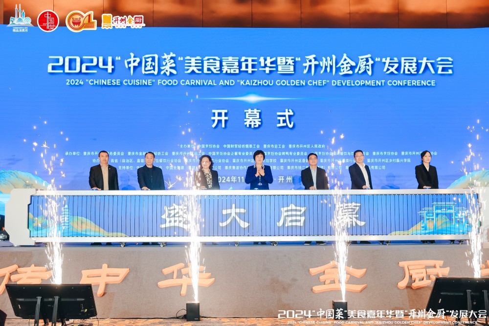 傳承創(chuàng)新 產(chǎn)業(yè)振興 | 2024“中國菜”美食嘉年華圓滿“鯉”成