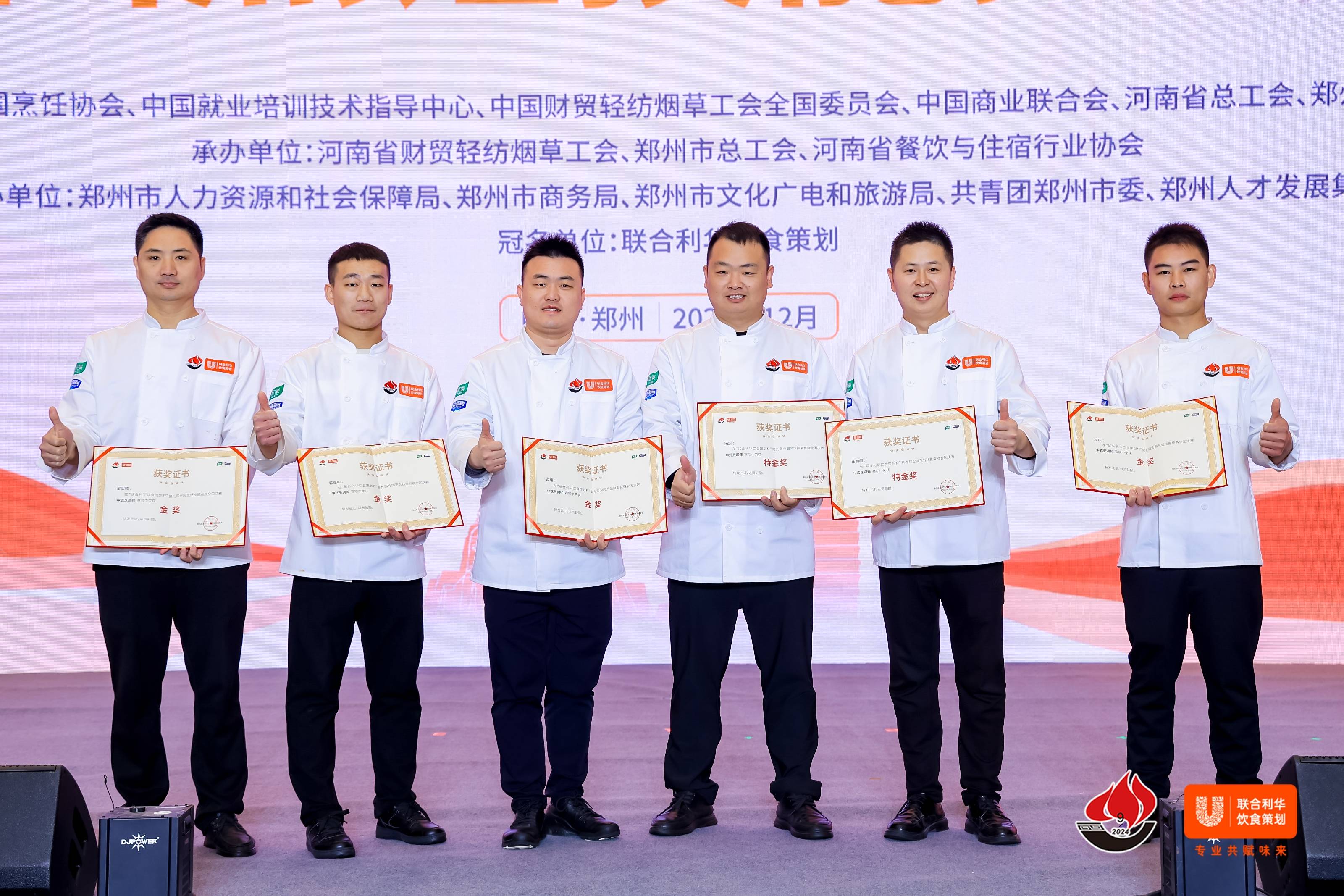 第九屆全國烹飪技能競賽總決賽，阿五團隊榮獲“6枚金獎”