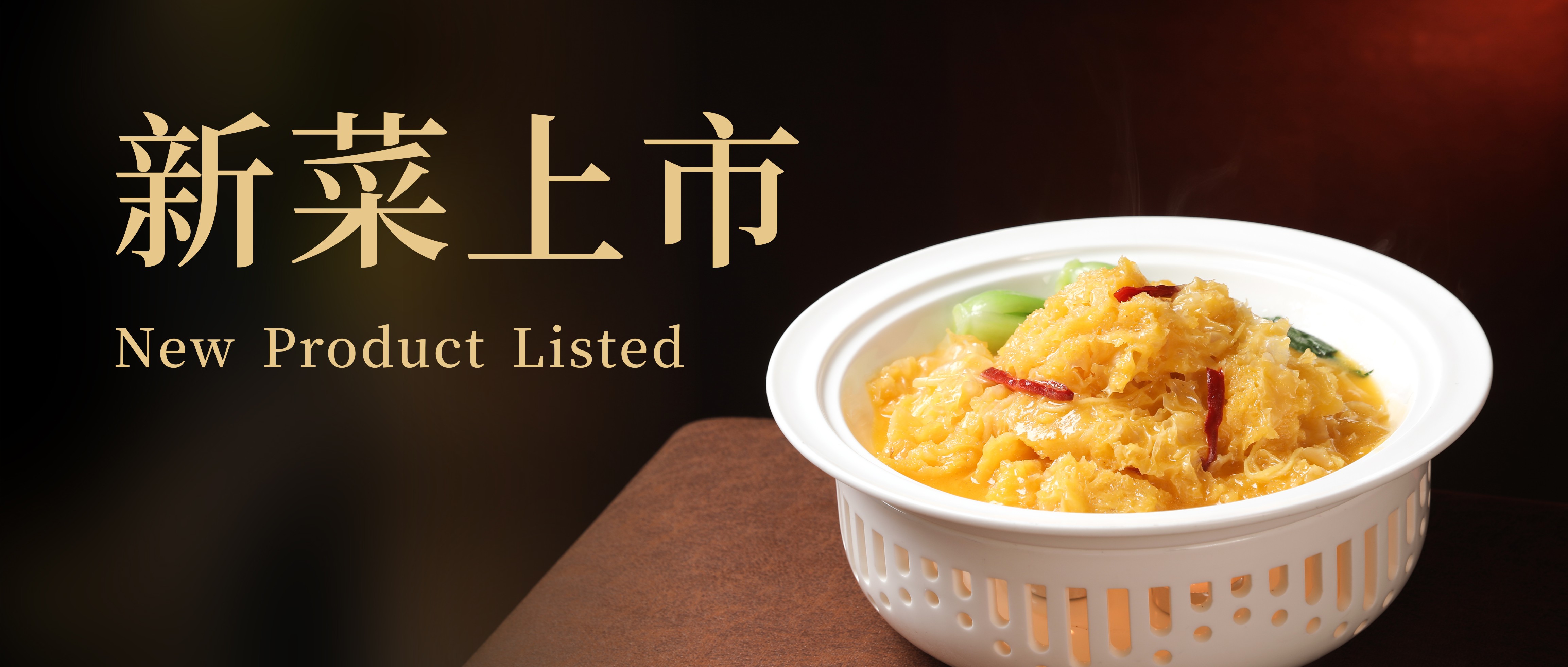 逢冬食暖 | 不時不食，阿五冬日菜品上新