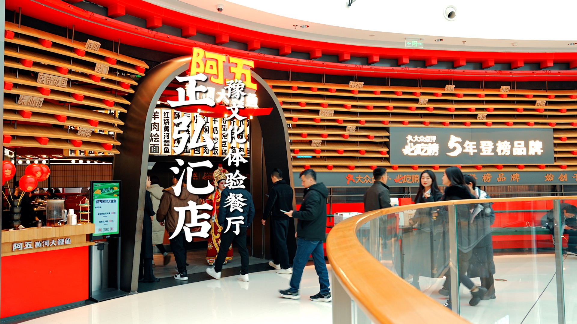 五重好“鯉” | 阿五正弘匯店全新升級