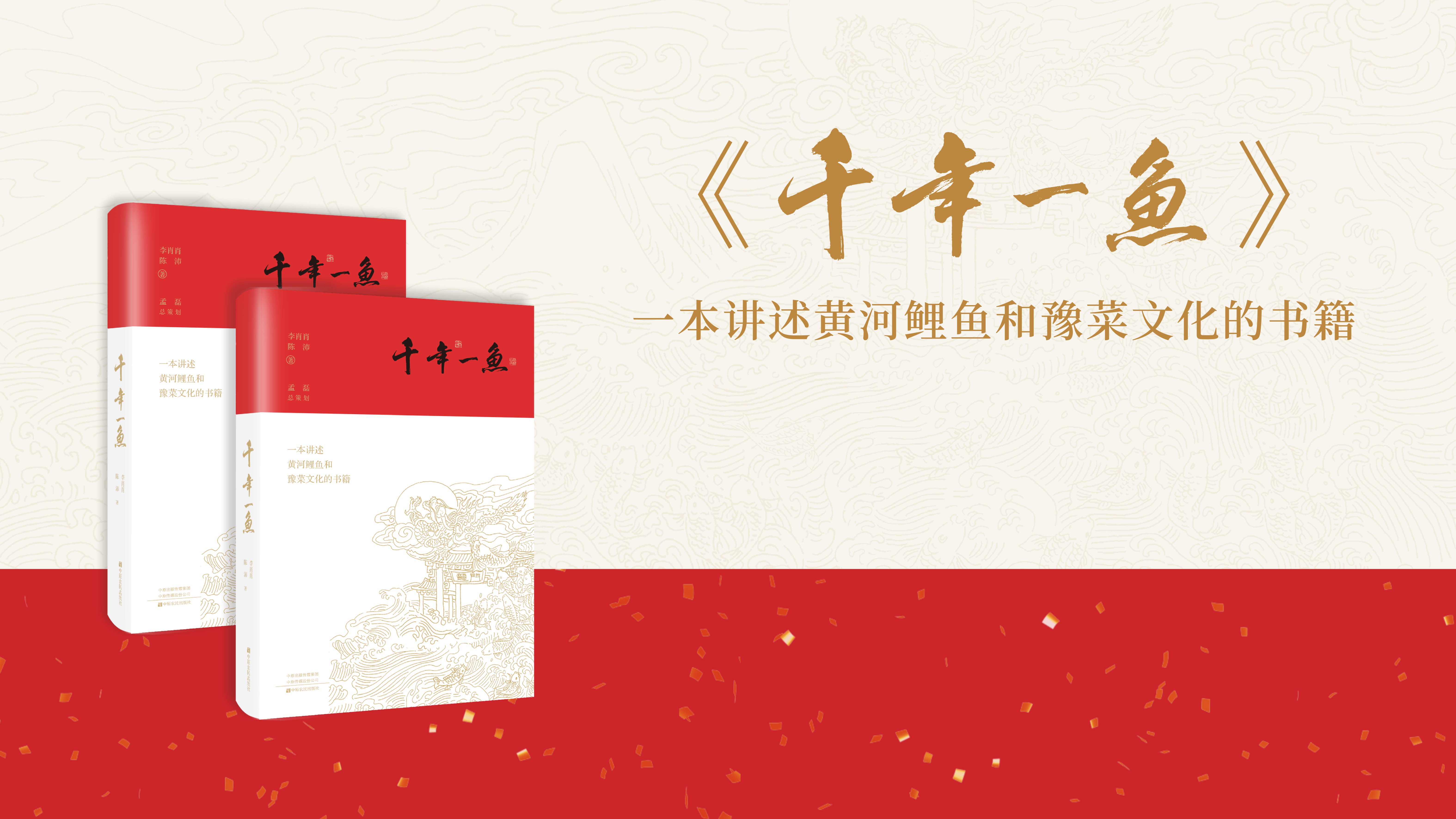 《千年一魚》連載 | 一條鯉魚如何影響黃河生態