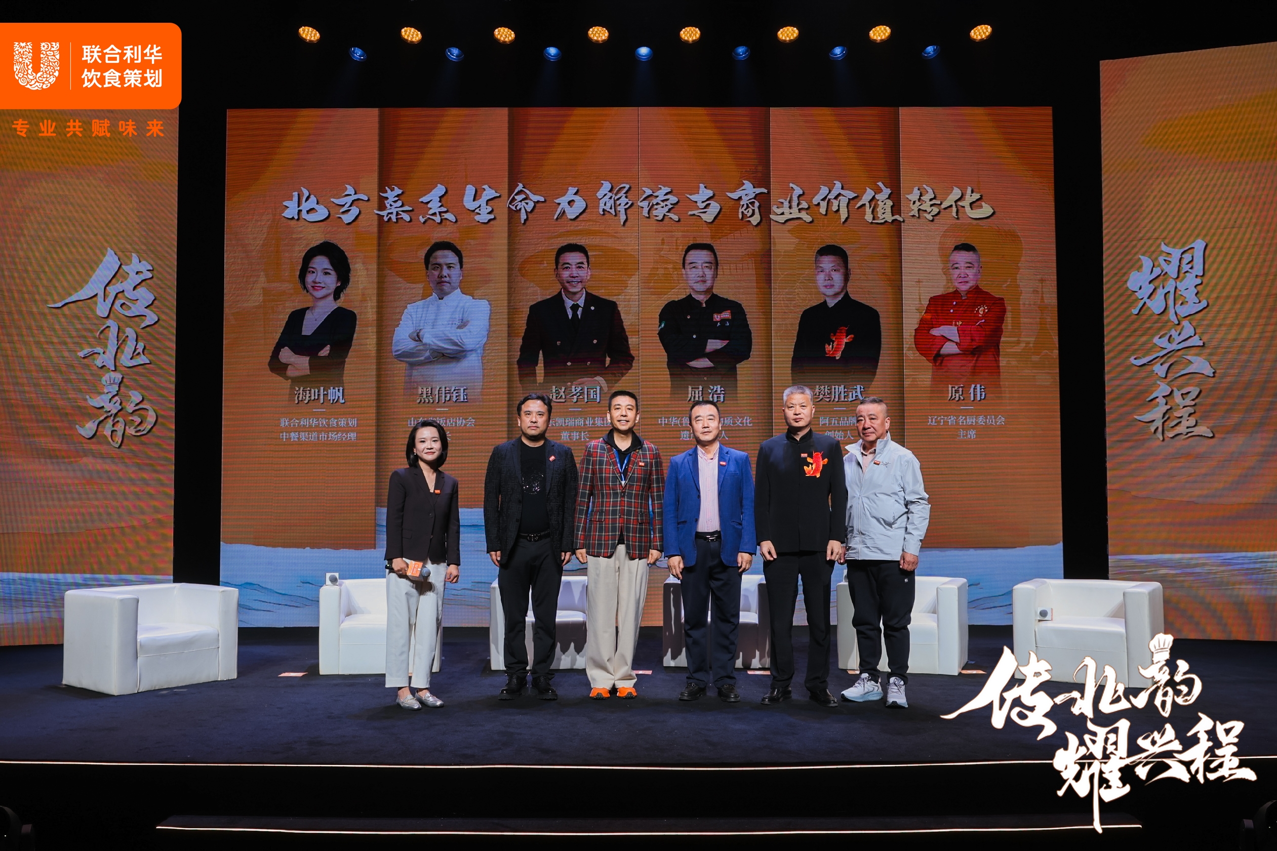 阿五品牌創始人樊勝武受邀出席中餐北方菜系盛典