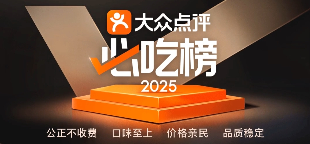 2025必吃榜來了，阿五再次入圍，6年上榜